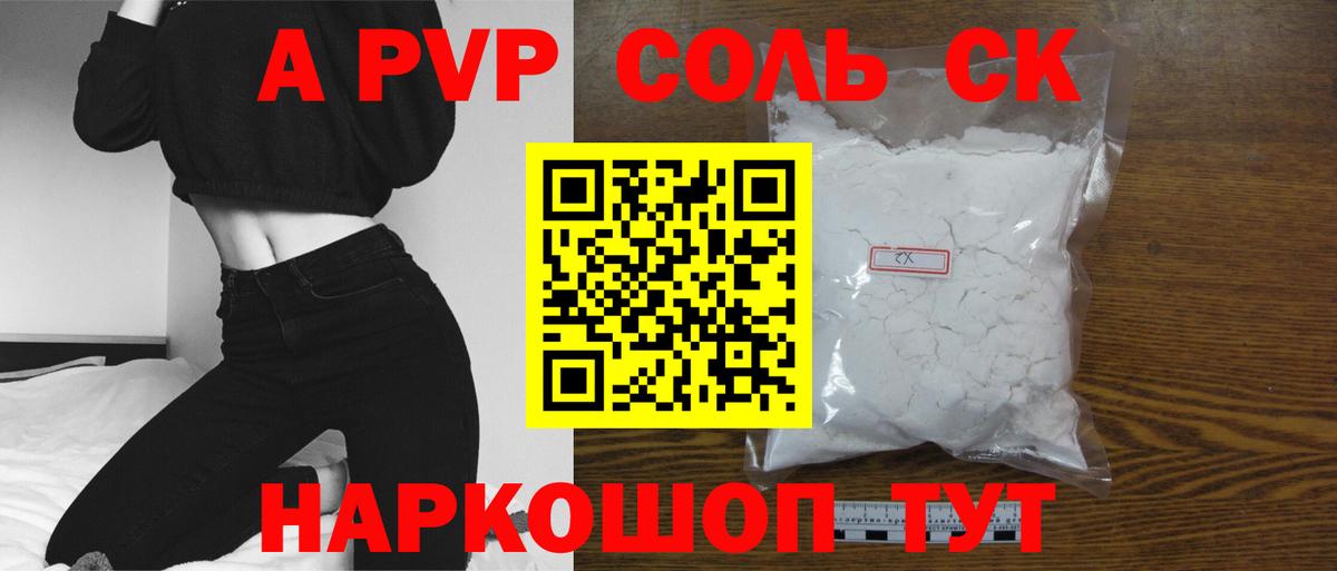 A-PVP кристаллы Джанкой