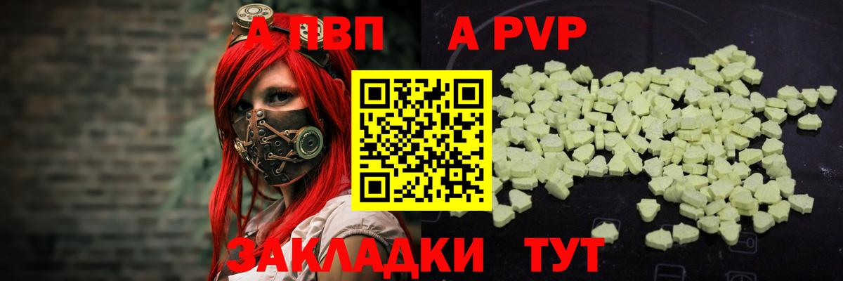 даркнет сайт  A-PVP кристаллы  Вход с VPN  А ПВП крисы CK  Джанкой  A PVP кристаллы 