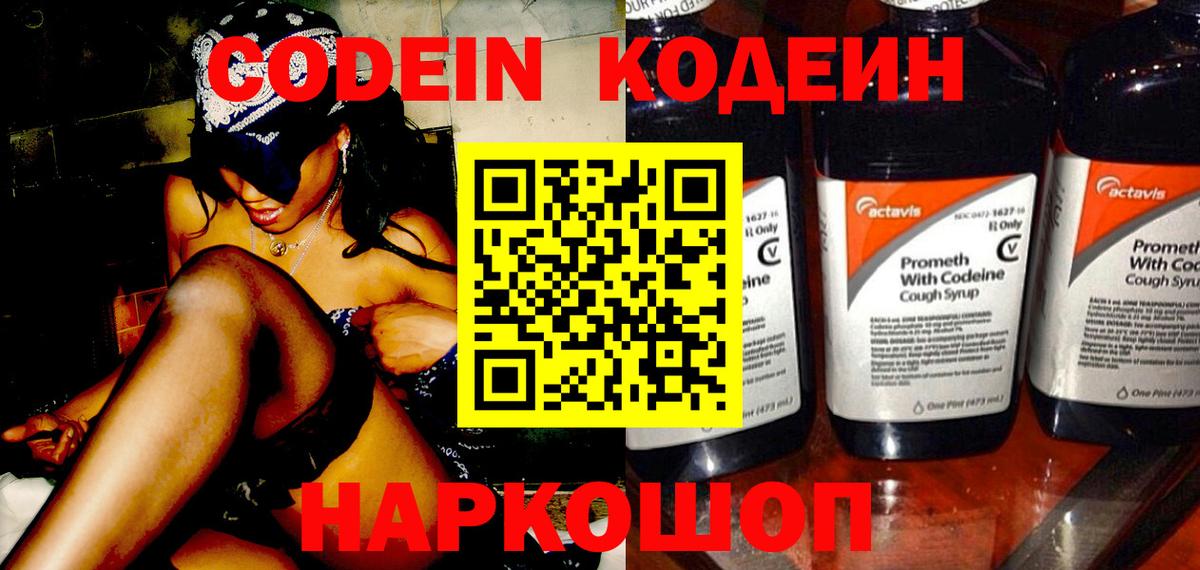 Кодеиновый сироп Lean напиток Lean (лин)  Кодеиновый сироп Lean напиток Lean (лин)  Вход с VPN  Джанкой 