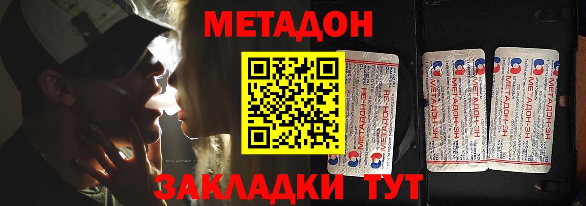 Метадон methadone  Метадон кристалл  Вход с VPN  Джанкой 