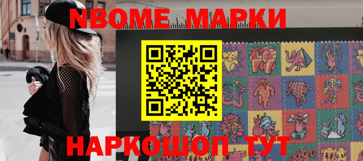Марки N-bome 1,8мг  Марки N-bome 1,8мг  Вход с VPN  Джанкой 