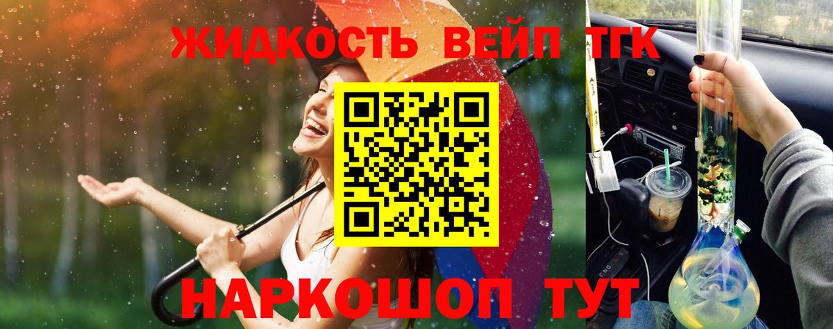 Дистиллят ТГК вейп с тгк  Дистиллят ТГК THC oil  Вход с VPN  Джанкой 